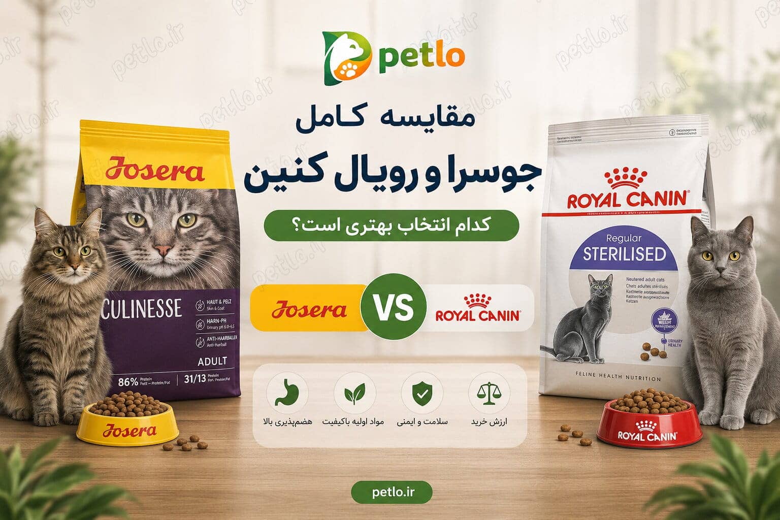 مقایسه جوسرا و رویال کنین