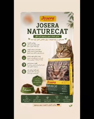 جوسرا سوپرپرمیوم نیچرکت 10kg Josera NatureCat - تصویر 5
